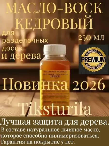 Масло-воск Фактурная, Структурная, Масляная, Полуглянцевое покрытие, 0.25 л, 0.27 кг, золотой