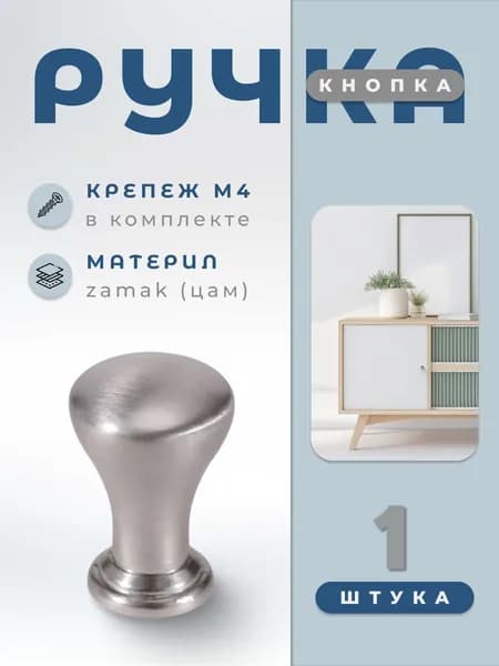 Ручка-кнопка мебельная Brante IN.01.5060.0.BNI-D, матовый никель, ручка для шкафа
