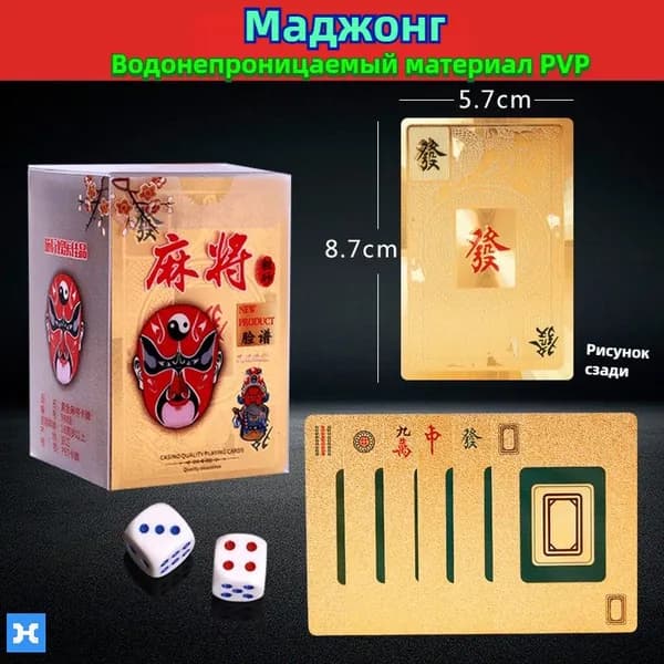 Золотые игральные карты для маджонга, изготовленные из водонепроницаемого пластика PVP