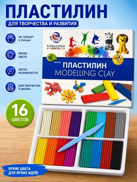 Пластилин классический YR "Классика цвета", 16 цвета, со стеком, мягкий пластилин для лепки и творчества