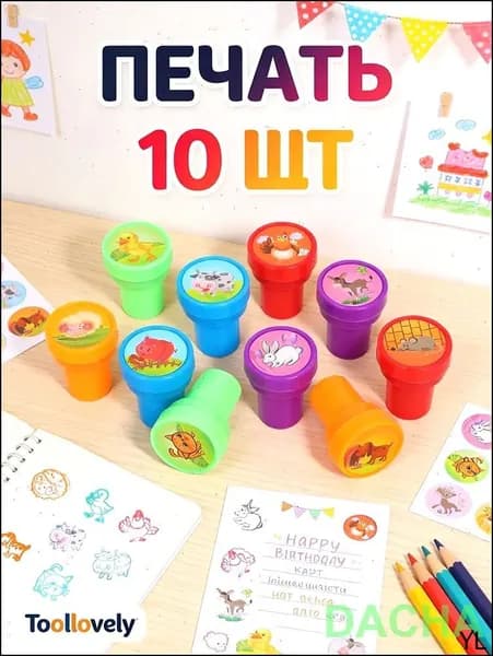 Набор детских печатей 10 шт (животные) для творчества и рисования (цветные штампики)