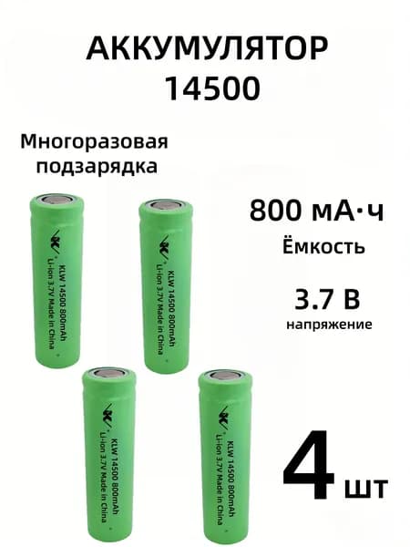 Аккумулятор 14500 Li-ion 3.7V, 800mAh, для игрушек и электроинструментов, 4 шт.