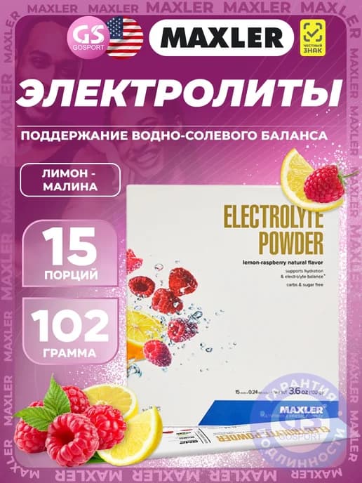 Электролиты изотоник Electrolyte Powder Лимон -Малина