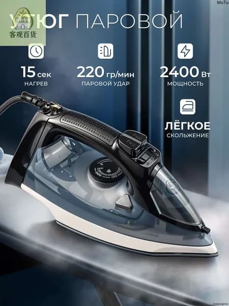 Утюг для одежды с отпаривателем для дома паровой мощный