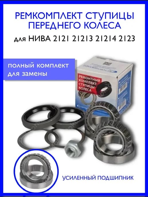 Подшипник ступицы для а м Нива 2121