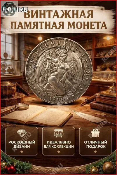 Винтажная памятная монета-значок в форме крылатой девушки, подходящая для сбора подарков