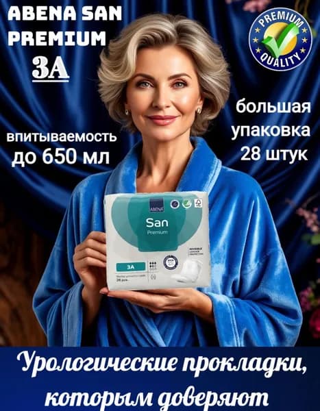 Урологические прокладки (мужские / женские) ABENA ABRI-SAN PREMIUM 3A (ABENA SAN PREMIUM 3A), 28 шт., 4,5 капли, впитываемость 650 мл