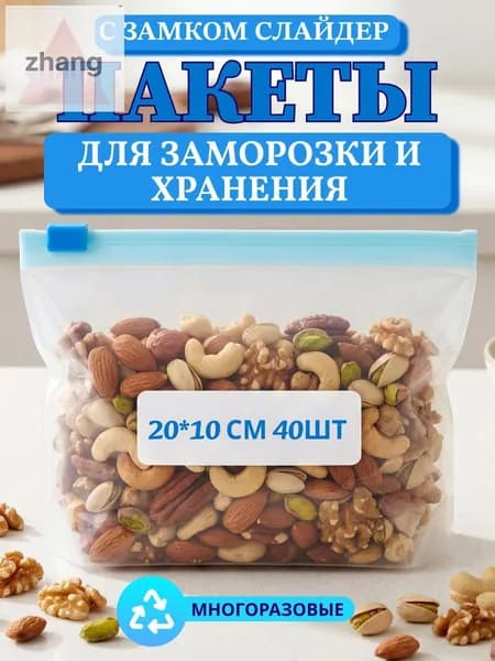 Зип пакет с бегунком, 20х10 см