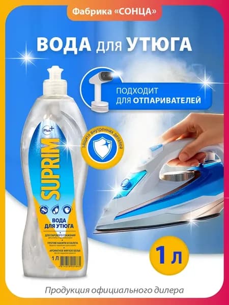 Вода для утюга с легким цветочным ароматом, 1 литр