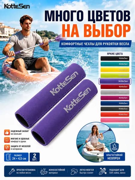 Koetsu Набор для серфинга