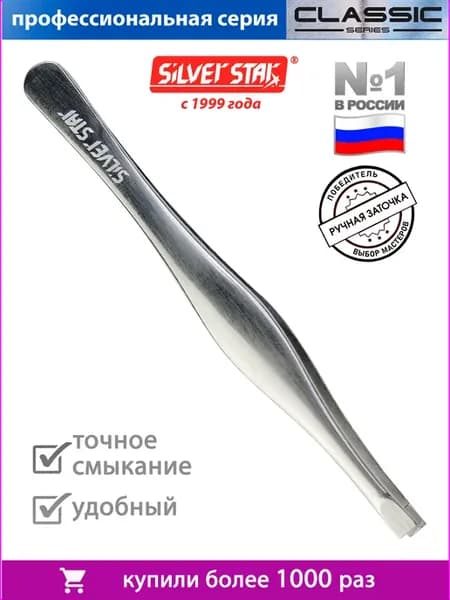 Пинцет для бровей профессиональный