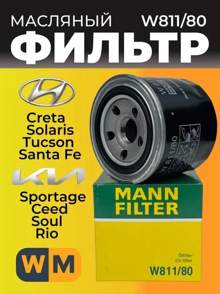 Масляный фильтр Creta,Solaris, Rio