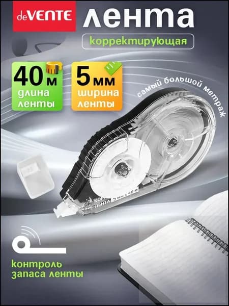 Корректирующая лента штрих 40 метров