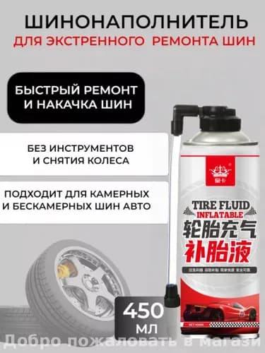 Клей шиноремонтный, 450 мл, 1 шт.