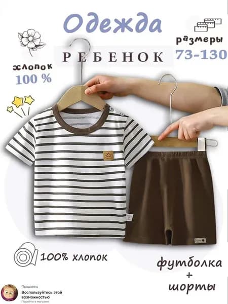 Детский летний костюм футболка + шорты, 100% хлопок
