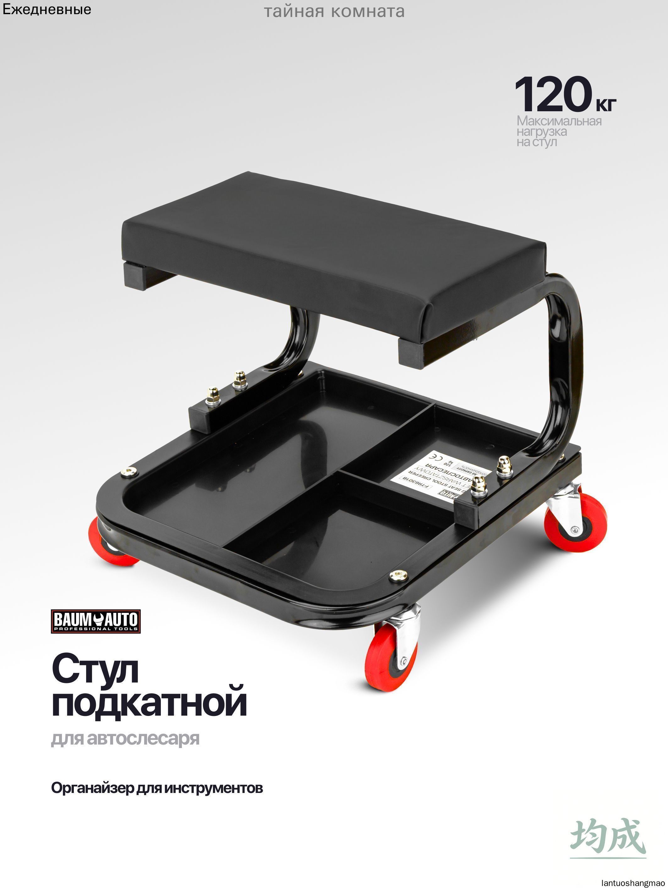 Сиденье ремонтное