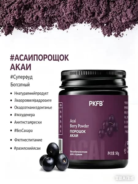 Порошок асаи из Бразилии 100% натуральный, высокое содержание антоцианов, антиоксидант для кожи и организма