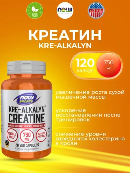 NOW Kre-Alkalyn Creatine 750mg, Креатин моногидрат, 120 растительных капсул, Спортивное питание для набора мышечной массы, для похудения
