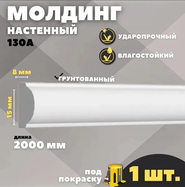 Молдинг настенный Decor-Dizayn 130 A