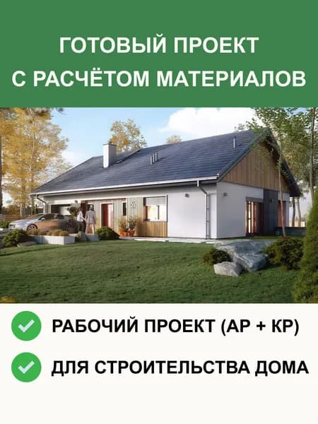 Готовый проект 1-525 (зеркало) одноэтажного дома из газобетона 128.1м2, с гаражом на одну машину