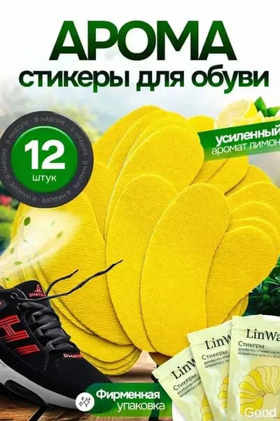 Средство для ухода за обувью Дезодорант