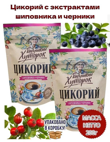 Цикорий 200г с экстрактами Шиповника и черники натуральный растворимый Бабушкин Хуторок