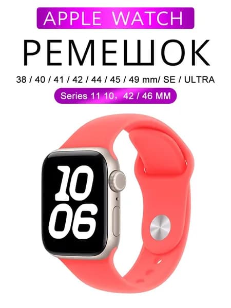Ремешок для Apple Watch 38/40/41/42 mm,42/44/46/45/49mm, Sport Band series, , силиконовый с покрытием soft touch, цвет Perfect