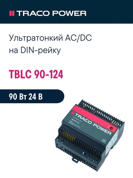 TBLC 90-124 TRACO POWER, Блок питания на DIN-рейку, AC/DC 90 Вт 24 В 3.75 А