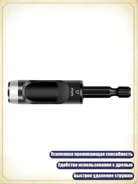 Адаптер с шестигранным хвостовиком для пробойника кожи, 17mm
