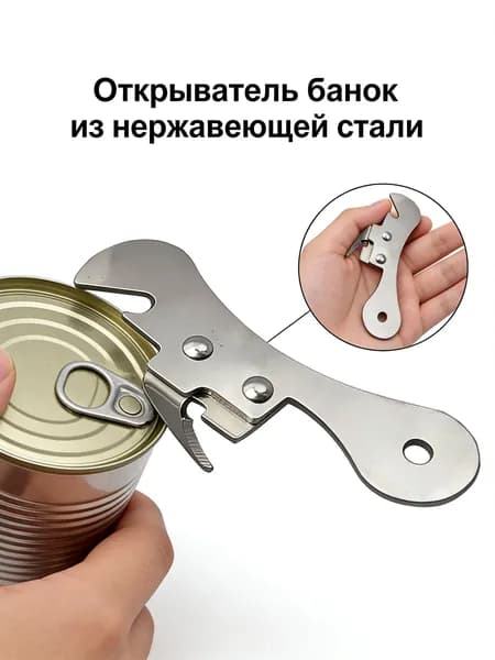 Открывалка 9.6 см металл 1 шт серебристый