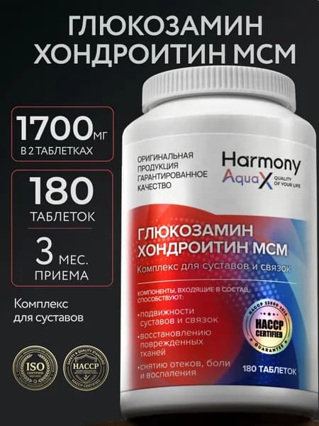 Хондроитин+глюкозамин+МСМ для суставов и связок, 180 таблеток