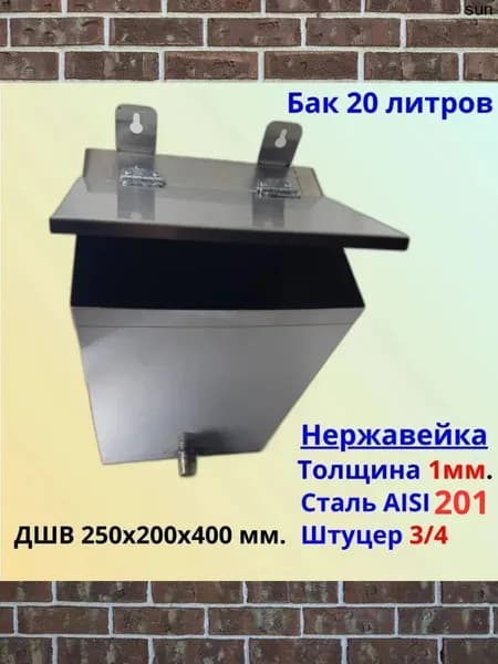 Бак для воды из нержавейки 19.5 л., 1 мм./ немагнитная AISI 201