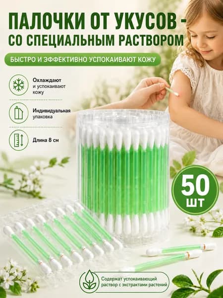 Ватные палочки, 50 шт.