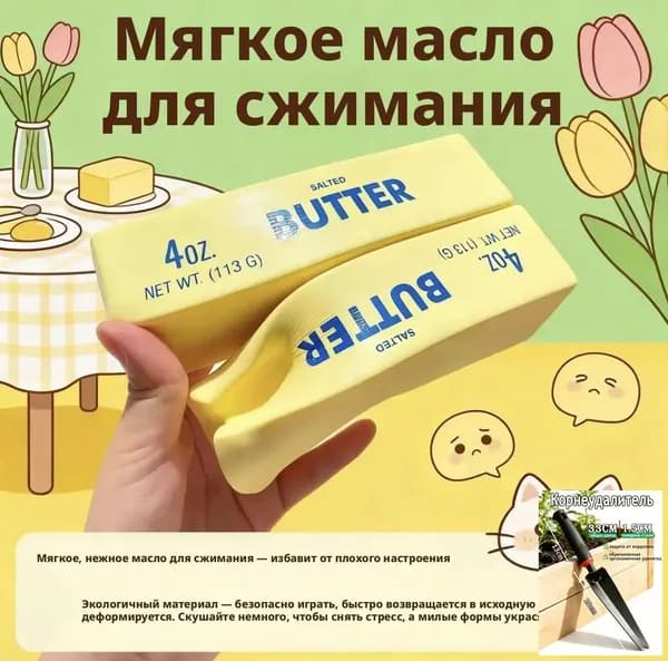 Мягкая и медленно отскакивающая палочка-масло, антистрессовая игрушка