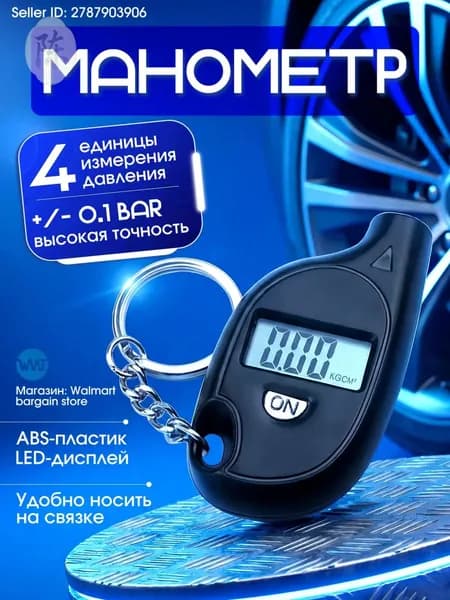 Манометр автомобильный, 1 шт.