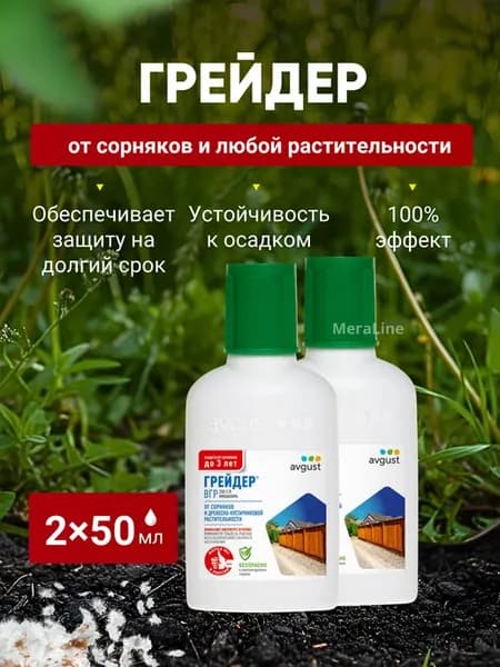 Средство от сорняков и травы