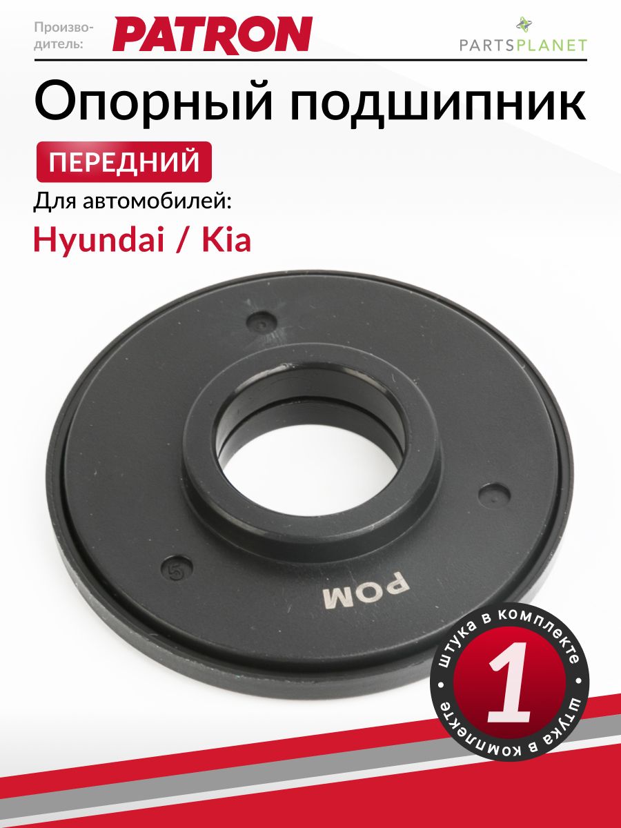 Опорный подшипник передний, для Хендай Солярис, Киа Рио