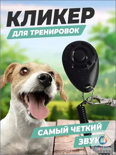 Кликер для дрессировки собак звуковой, кнопка для обучения командам, удобный, 1 шт.