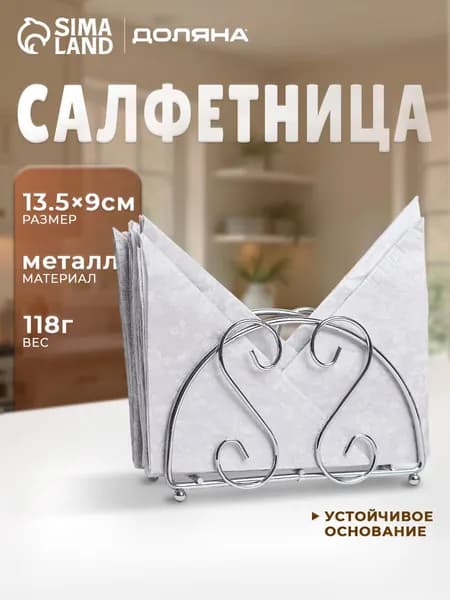 Салфетница, размер 13,5 х 9 х 3,5 см, на стол для бумажных салфеток