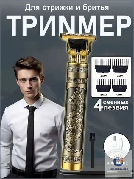 Триммер для волос Триммер для бороды бритва мужская машинка для стрижки волос, кол-во насадок 4