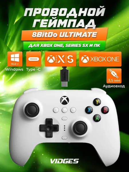 Геймпад проводной 8BitDo Ultimate для Xbox One, Series S/X и ПК