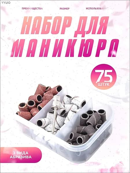 Колпачки для педикюра, песочные фрезы насадки для аппаратной обработки, 75 шт