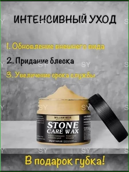 Воск для полировки мрамора, 100 г: Полироль для камня