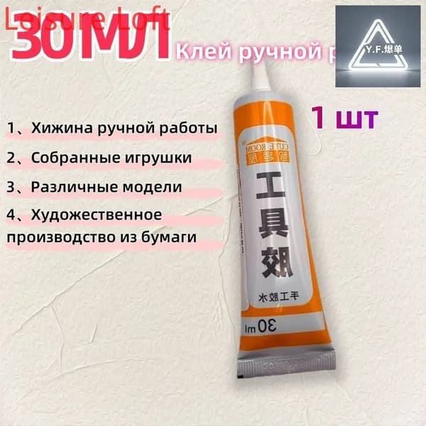 Клей канцелярскийдля сборных моделей/ 30 г.
