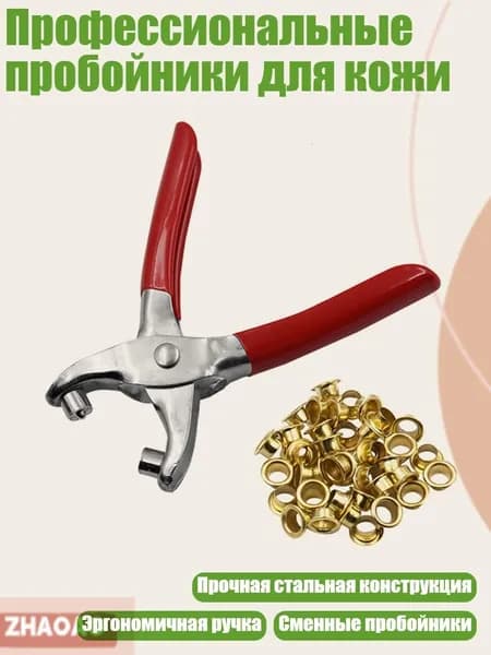 Профессиональные пробойники для кожи