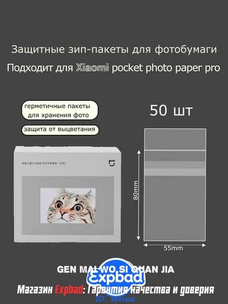 Фотобумага, 50 лист., шт