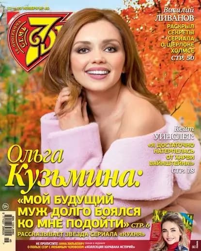 Семь дней ТВ-программа No46/2017 | Электронная книга