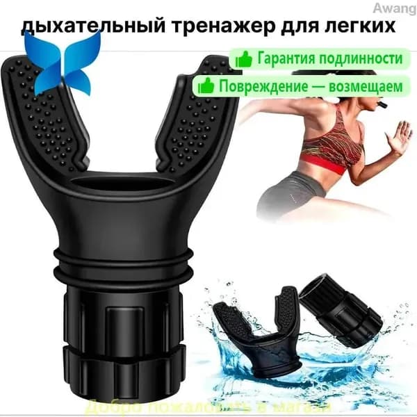 Мини-тренажер дыхательный тренажор