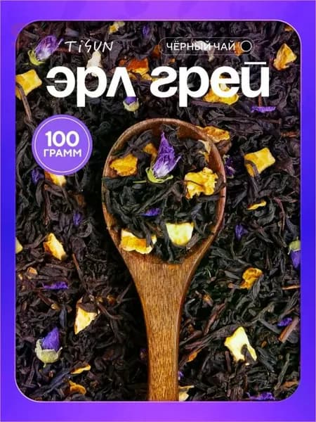 Чай черный с бергамотом (Эрл грей) TiSun листовой заварочный, 100 гр