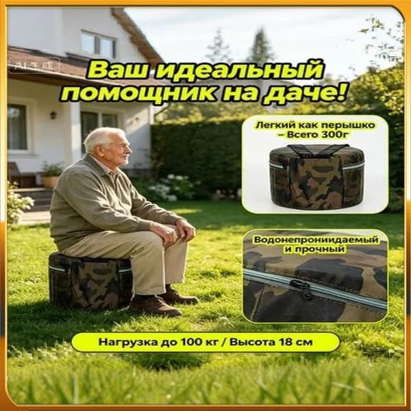 Садовый стул, Текстиль, 23х23х18 см, 1 шт